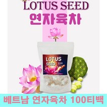 BMS 말린연자육 연자육차 연꽃씨 연씨앗 연자육티백 연잎차 연자육가루 파는곳, 1g, 1개