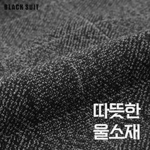 블랙수트 LO-703 노턱모직 정장바지