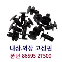 카박사/DJ02/현대기아내장외장고정핀/속키신형/30개1봉지/86595 2T500/신형고정핀/신형밤바핀/신형밤바키/신형속키/범퍼고정핀/865952T500