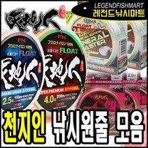 천지인 낚시원줄모음 플로팅 세미플로팅 바다원줄 원줄, 팩하그 2.5호 150M