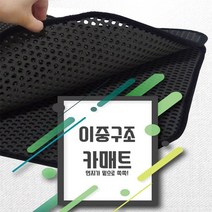 벌집 카매트 볼트EV 차량발판, 더블엠보