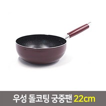 우성 항균돌코팅 후라이팬 궁중팬모음 20~34cm, 1개, 돌코팅 궁중팬22cm