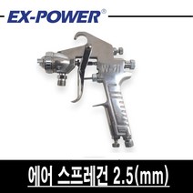 하야부사 스프레이건 2.5mm W-77