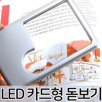 고급 돋보기 루페 현미경 확대경 고 배율 LED 카드형 초소형 미니 근시 안경 확대 학습용 교재 사물, A.LED 카드형 돋보기