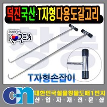 창농 국산 갈고리 T자갈고리 마대 정육 운반용, T자 갈고리