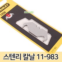 스텐리 다목적칼 캠핑 칼 장판 바닥장판 카페트 도배장판 도배 합판 낚시 갈고리칼 벽지 작업용 사무용 공구, 옵션04 스텐리 칼날 11-983  (후크형)