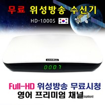 링크버스 HD-1000S 무료 위성수신기. 위성안테나 위성방송 셋톱박스 난시청지역, HD-1000S-연결동축케이블(20m/고급방수)