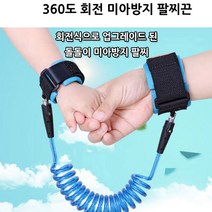 미아방지 안전끈 벨크로 타입 회전식 미아방지팔찌끈, 오렌지회전형1.5m