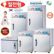 대신 전기온장고 DS-502 DS-70 DS-1001 DS-1002 공기밥 온장고 보관고 다용도 보관 절전형, DS-1002(신제품)절전형