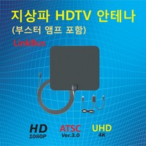 LinkBus 지상파디지털TV안테나 HDTV안테나 실내용안테나