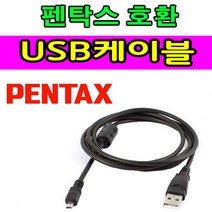 Pentax 펜탁스 DSLR 카메라 호환 사진 동영상 전송 USB케이블 K-5 K-7 K-r K-x USB데이터케이블, 1개, 1.2m