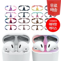 코디스토어 4종에어팟 철가루방지 스티커+에어팟 실리콘케이스, 2+2무늬_오로라, C타입(구름/오로라/우주/뱅뱅뱅)
