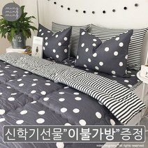밍밍밍 기숙사싱글침구풀세트 이불+패드+베개커버+이불가방