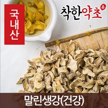 국내산 말린생강(건강) 300g, 1개