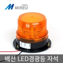 12V 24V LED경광등 옐로우 자석 경고등 농기계 중기, 1개