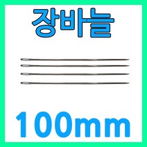 다스마트 바늘귀 큰바늘 약10cm 10개 구멍큰바늘 장바늘