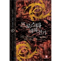 프로스타 대륙전기 4 : 붉은 청어, 로크미디어, 6號戰車Tiger 저