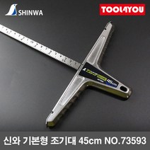 신와 기본형 조기대 45cm 원형톱 가이드 조절대 73593, 단품