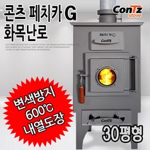 콘츠 페치카G 화목난로 CZ-W5G