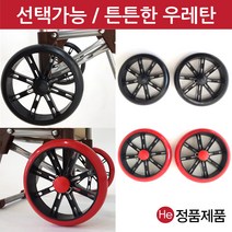 He 우레탄 쇼핑카트바퀴2P 레드 튼튼한바퀴2개