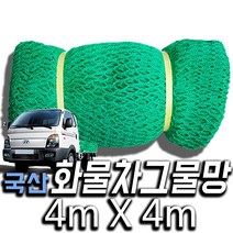 한국조달산업 화물차 그물망 차량용 안전망 갑바 호로 탄력바 국산, 1개