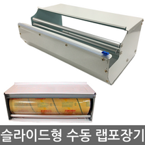탐스텍 TW400C 슬라이드형 랩포장기.랩핑기.절단기