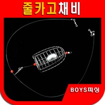 스텐 카고 줄카고 카고채비 집어통
