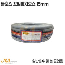 PVC 꼬임방지호스 15mm 30M 50M, 1개