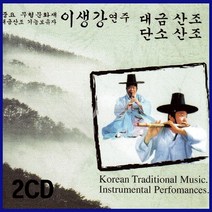 2CD 이생강연주 대금산조/단소산조/진양조/중모리/중중모리/자진모리/엇모리/등살풀이/휘모리/중모리/민요