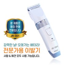 리케이 전문가용 저소음 이발기 바리깡 클리퍼 헤어 JR-301