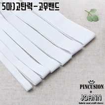 이중직화이트고무밴드 (5마), 30mm