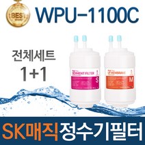 SK매직 WPU-1100C 고품질 정수기 필터 호환 전체세트, 선택01_전체세트(1 1=2개)