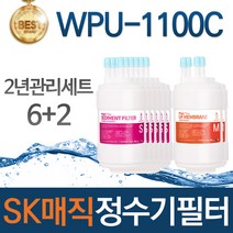 SK매직 WPU-1100C 고품질 정수기 필터 호환 2년관리세트, 1개