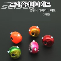 현진피싱 프리 슬라이더 유동식 타이라바헤드 2개입 타이라바 참돔 우럭 대구 하드베이트 루어, 핑크, 80g