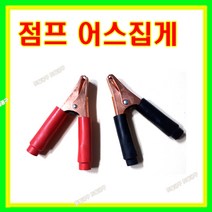 대진 국산 어스집게 100A 120mm 점프집게 용접집게 용접클램프, 100A(적색)