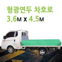 미래기업 차호로, 형광 1톤 3.6m X 4.5m