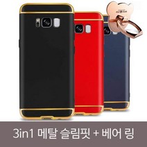 갤럭시S9 3in1 메탈엣지 슬림핏 베어링SET