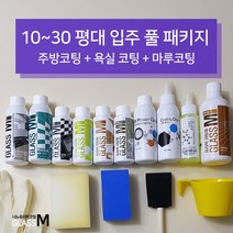글라스엠 코팅제 10~30평형 입주 풀 패키지(30FP)
