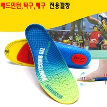 댄디 배드민턴 탁구 배구 전용 스포츠깔창 1.5cm 깔창