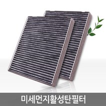 미래에스엔티 미세먼지활성탄필터 에어컨필터, 1개, K14-오피러스 (00.6~)