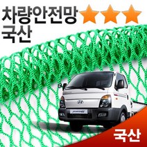 화물차그물망4m*4m 그물망 화물망