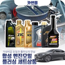 그랜져IG(17~) R2.2(디젤) 합성엔진오일 플러싱세트, N16 이네오넥스 5W30 7리터