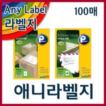 애니라벨지(100매)/ 물류관리/우편발송/인덱스/바코드용/복사지 A4 라벨지 주소용라벨지 라벨, 분류관리라벨02.V3120(2칸)