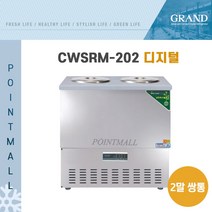 우성 CWSRM-201 CWSRM-202 CWSRM-301 CWSRM-301 냉면육수냉장고 업소용육수냉장고 디지털, 2말쌍통(CWSRM-202)