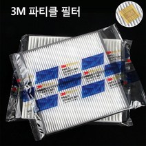 3M PM2.5 초미세먼지 자동차 에어컨필터 파티클필터, 로체 07년 12월~