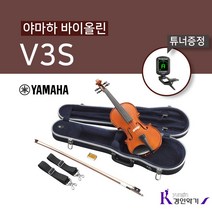 야마하 바이올린 V3S (V3SKA v3ska) 입문용 violin 하드케이스증정, V3S 1/2 (튜너증정), 사이즈