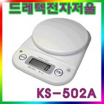 드레텍 전자저울/KS-502A/최대 2kg(1g)까지 계량/주방 소품/신형/제과제빵.요리학원/쿠키 KS502A/드레택전자