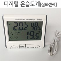 디지털 온습도계(실외센서)R