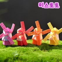미스토토 테라리움재료 풍차4종세트, P044_A형4P