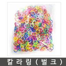 프라스틱 칼라링-(벌크)/카드링/독서카드/고리/메모지, 프라스틱링(소)